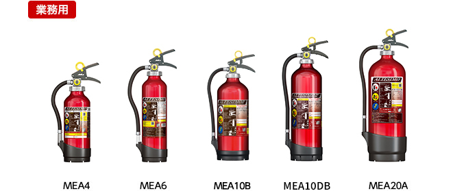 アルミ製蓄圧式粉末ABC消火器　アルテシモ